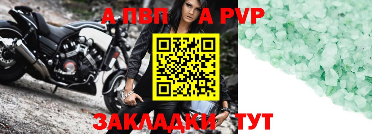 Альфа ПВП Соль Ижевск