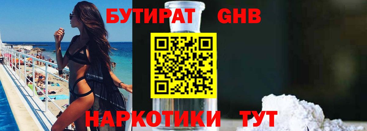 Бутират BDO  Вход с VPN  Ижевск 