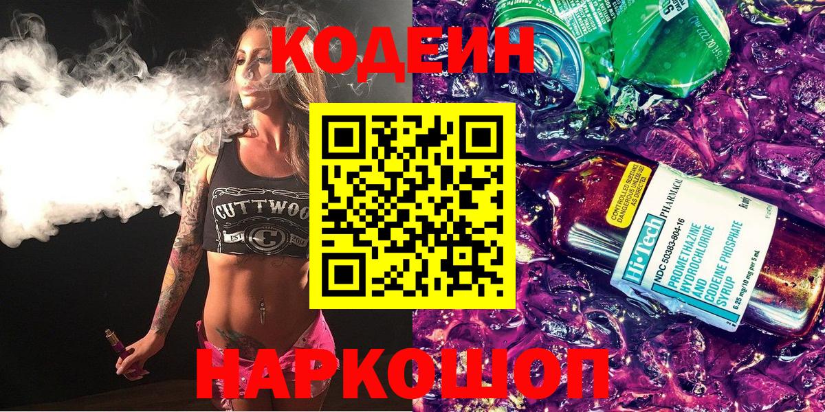 Кодеин напиток Lean (лин) Ижевск