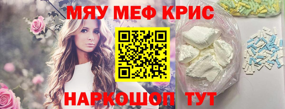 МЕФ кристаллы Ижевск